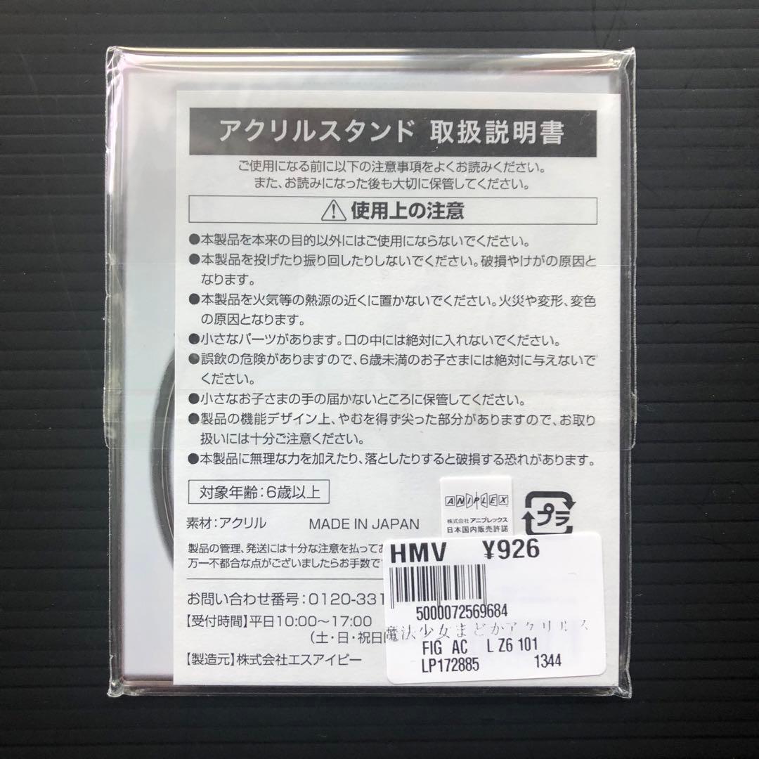 劇場版 魔法少女まどか☆マギカ [新編]叛逆の物語　鹿目まどか　アクリルスタンド