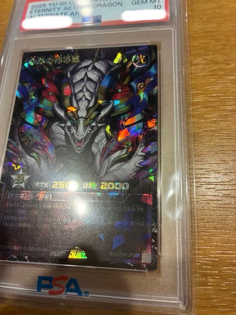 PSA10 永劫の神導龍　エタニティ・エーテル・ドラゴン　オーバーラッシュレア