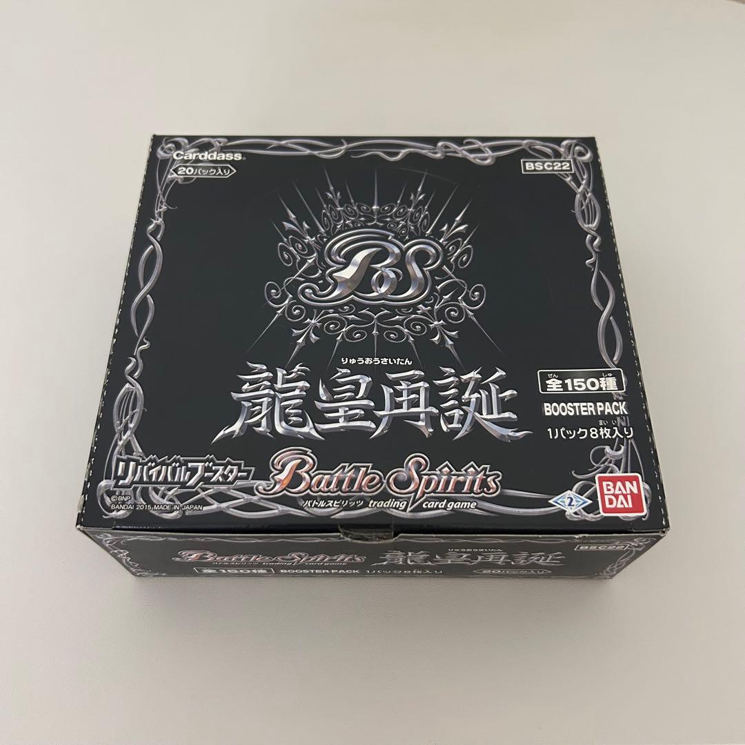 【未開封テープ付き】バトルスピリッツ リバイバルブースター 龍皇再誕 BOX