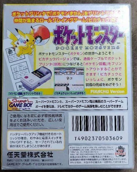 ゲームボーイソフト ポケモン【黄】