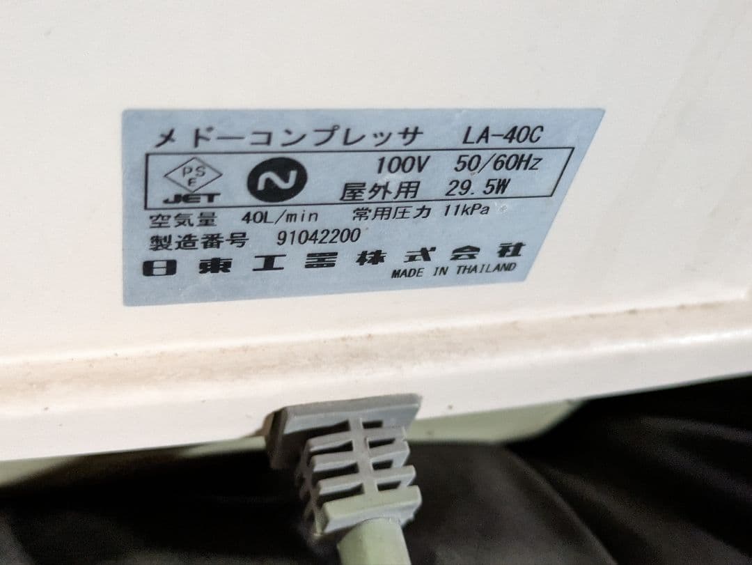 日東工器 / LA-40C / 水槽用ブロアー