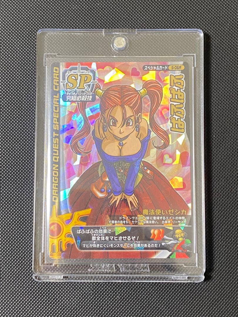 ドラゴンクエスト モンスターバトルロード ぱふぱふ ロトSP 刻印あり