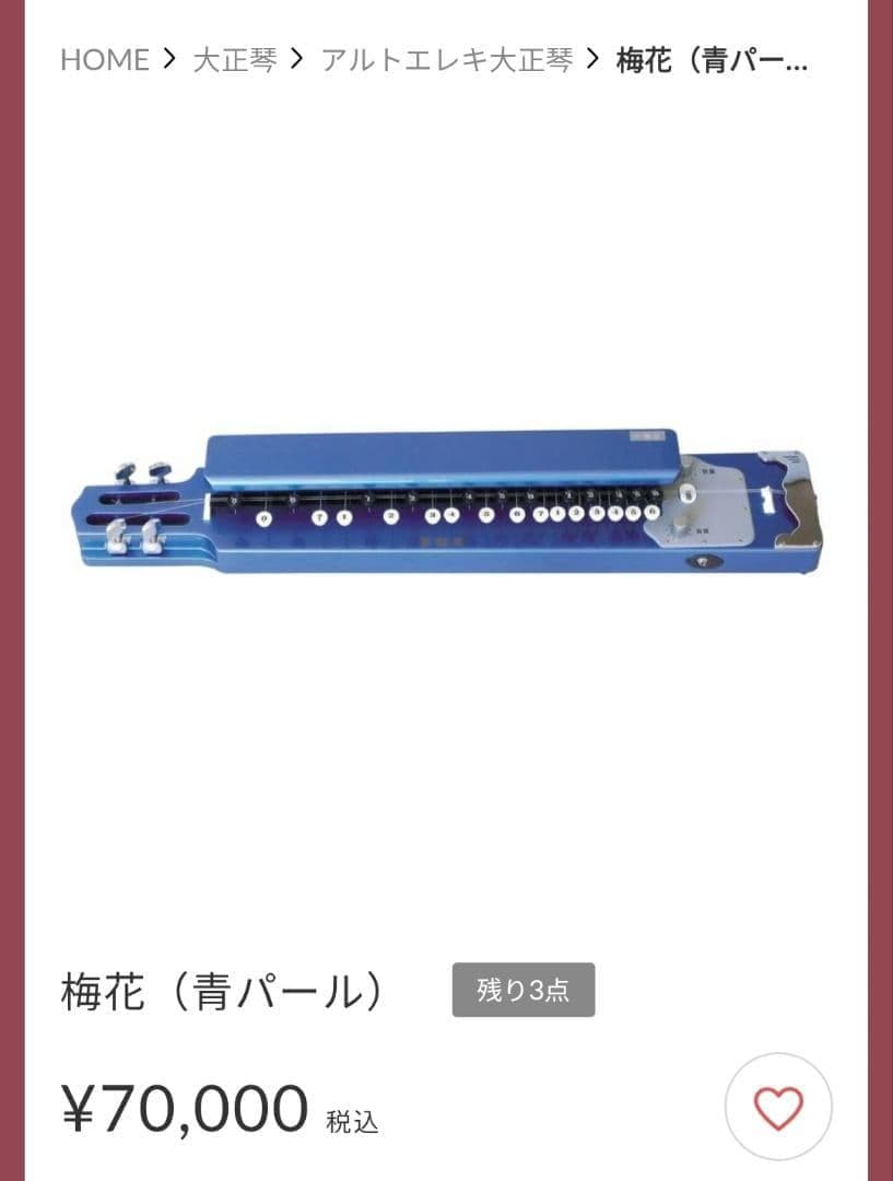 【定価7万】琴伝流 梅花 青パール アルト エレキ 電気大正琴