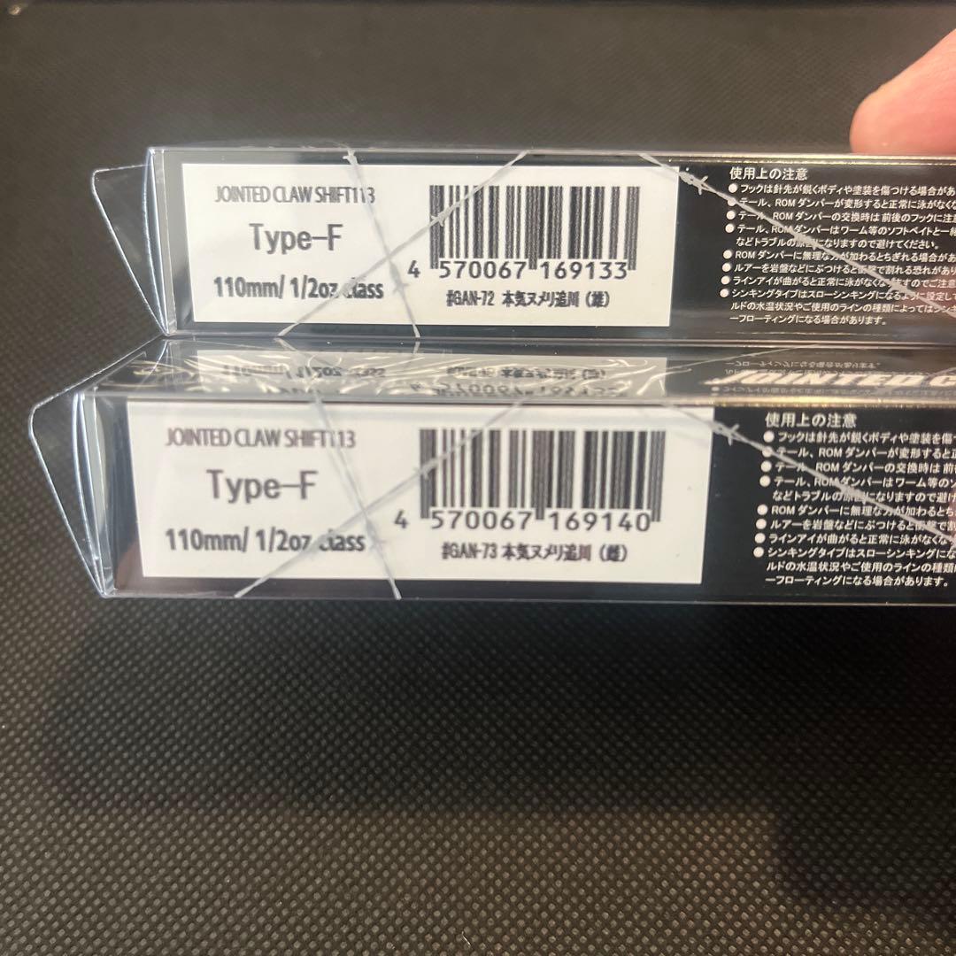 ガンクラフト　ジョイクロシフト113 限定カラー　本気ヌメリ追川　セット