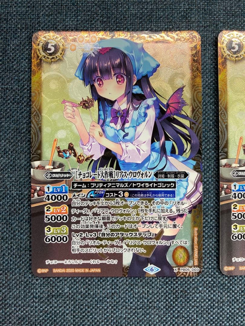 バトスピ　[チョコレート大作戦]リアス・ウロヴォルン　3枚