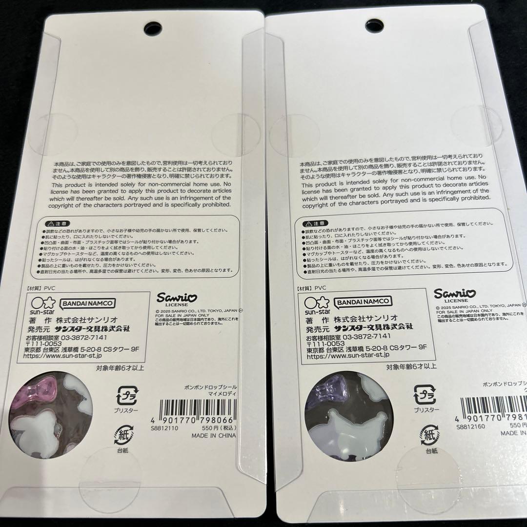 正規品　サンリオ第二弾　コンプリート8種　新品
