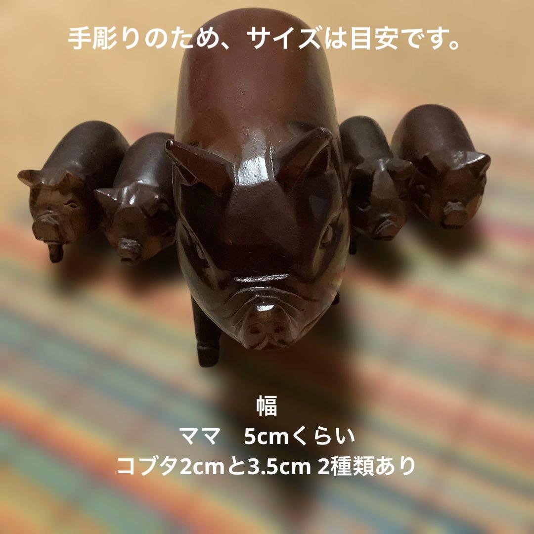 木彫り豚親子
