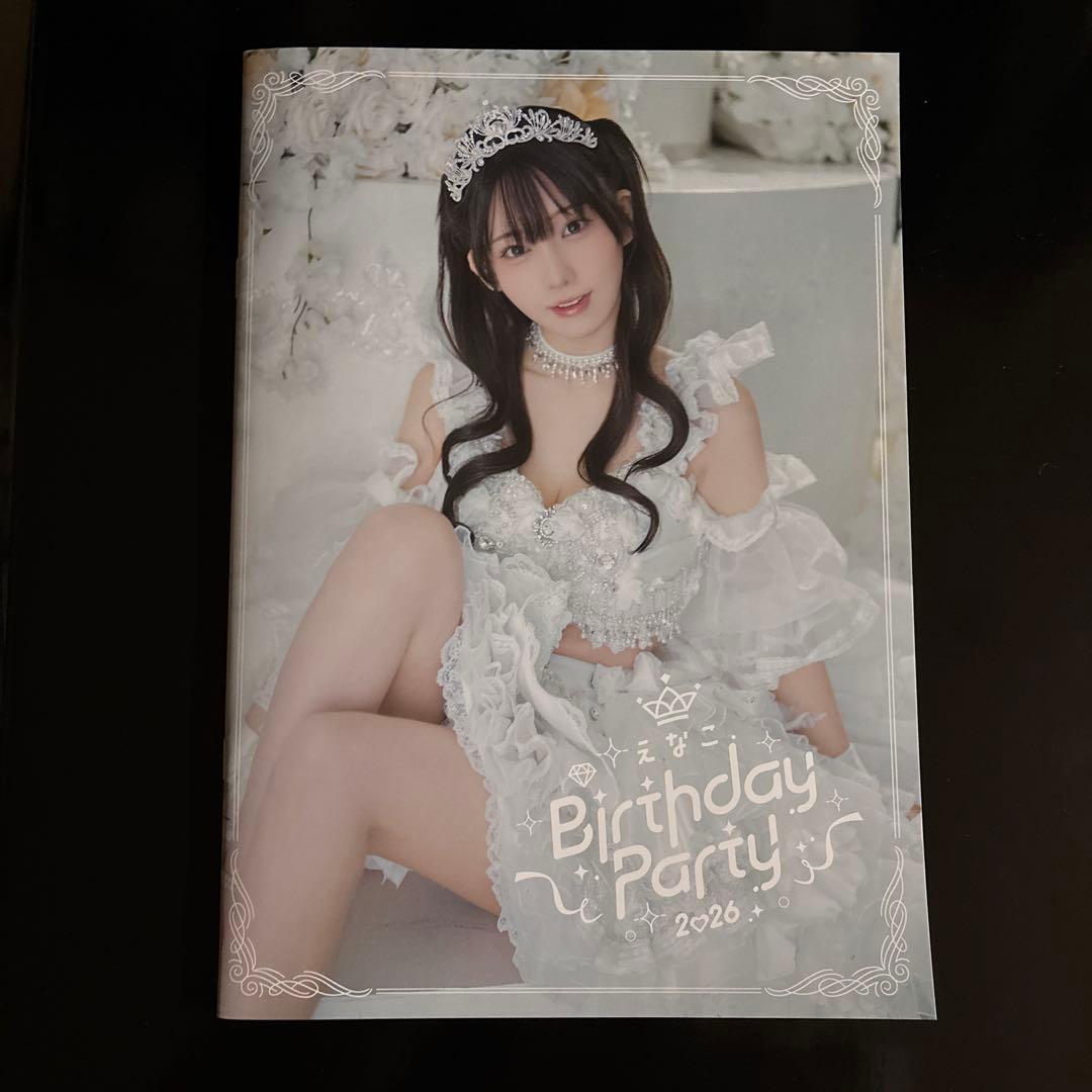 えなこ　バースデーパーティー2026 グッズセット