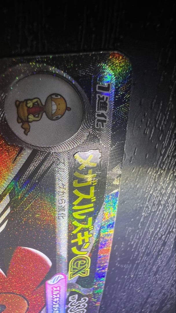 メガズルズキンex MA 中国語箔押しエラー