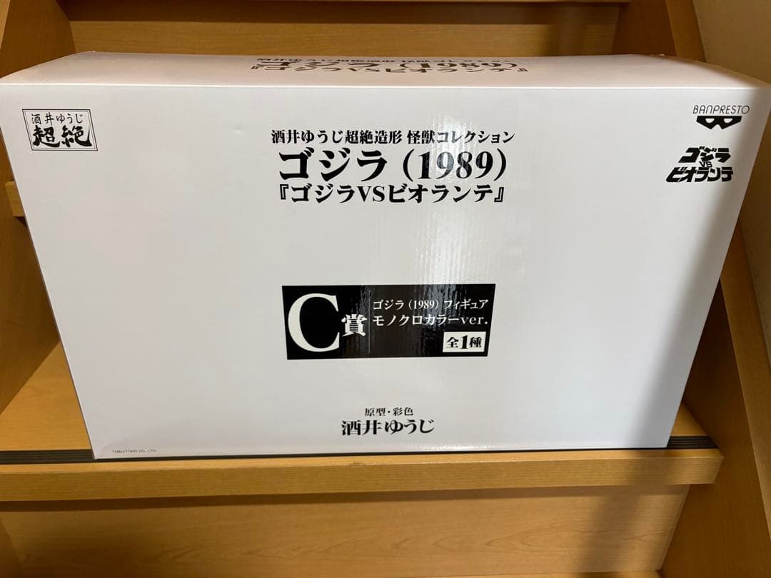 酒井ゆうじ超絶造形 怪獣コレクション ゴジラ ビオランテ C賞 ゴジラ 1989