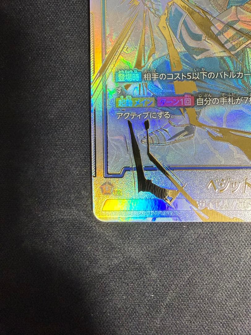 フュージョンワールド【パラレル】FB02-139 ベジット SCR★★