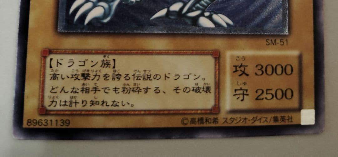 マ*サ様 青眼の白龍SM‐51 濃青艶 良品