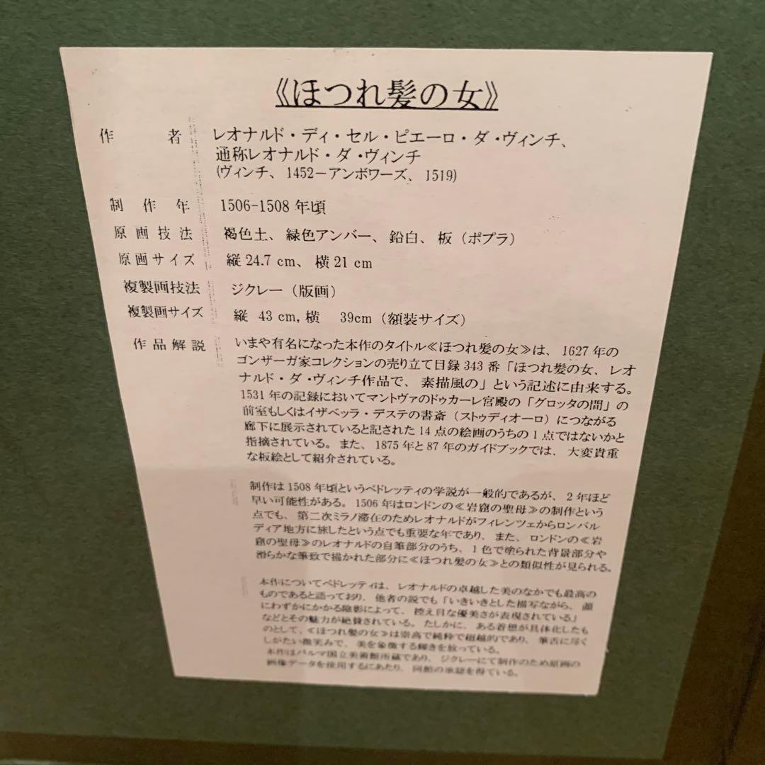 レオナルド・ダ・ヴィンチ　ほつれ髪の女