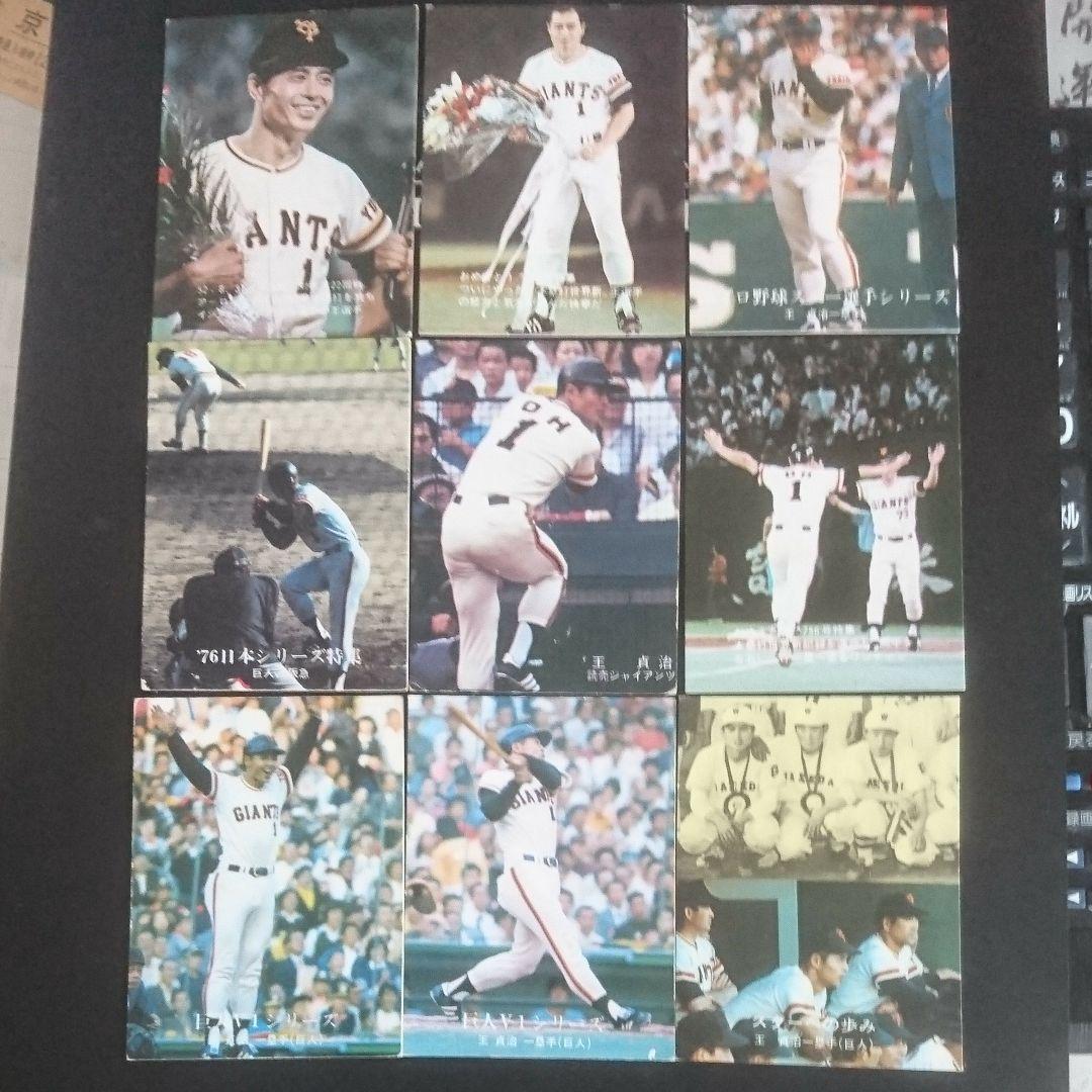 プロ野球カード 王貞治14枚&アルバムセット