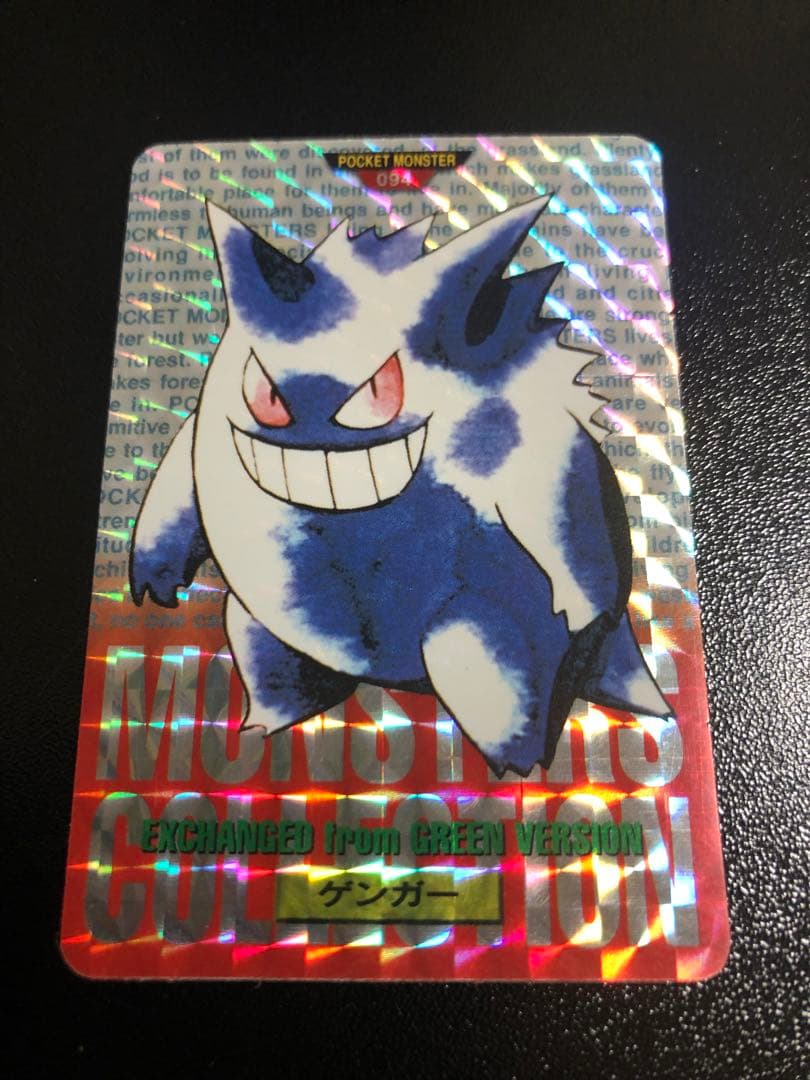 ポケモンカード ゲンガー ホロカード 094