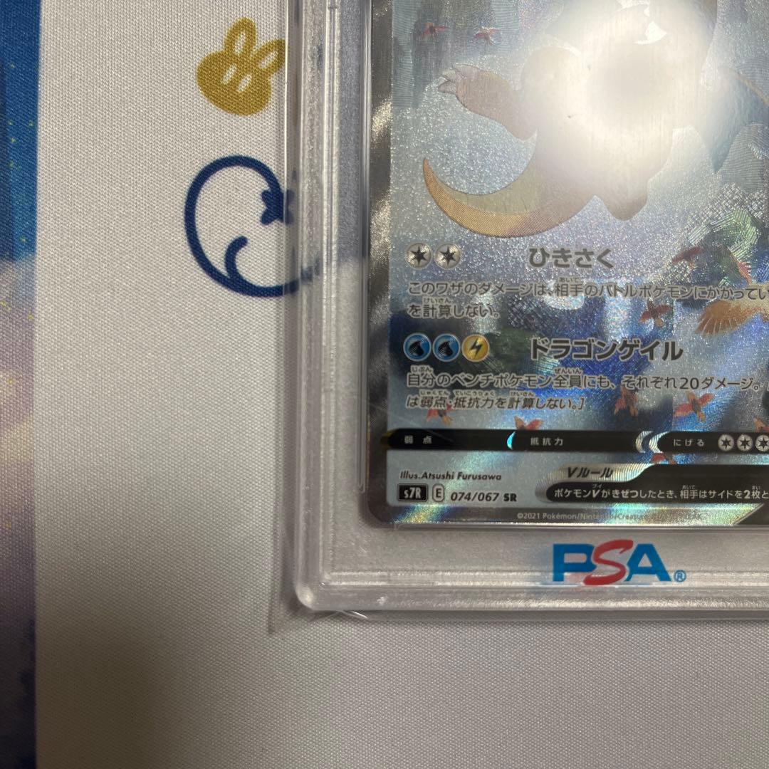 【PSA10】カイリューv sa S7R 蒼空ストリーム 074/067