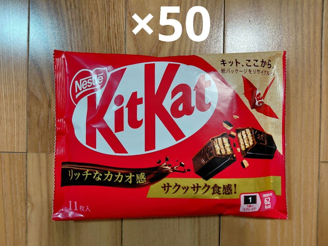 ネスレ　キットカット　50袋