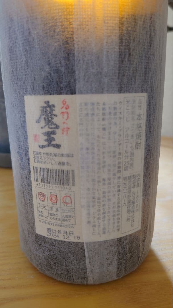 魔王 本格芋焼酎 1800ml 25%