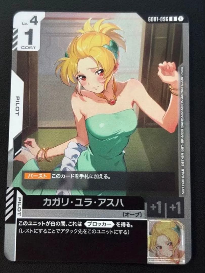 ガンダムカードゲーム カガリ プロモカード