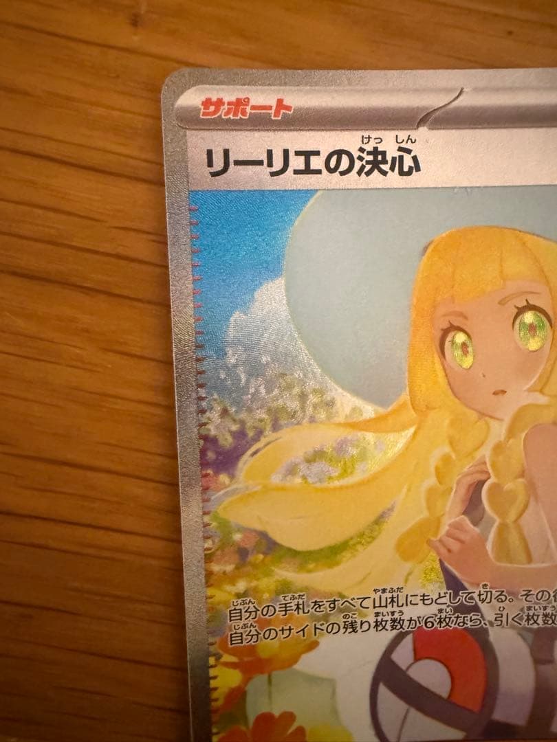 リーリエの決心　SAR トレーナーズ