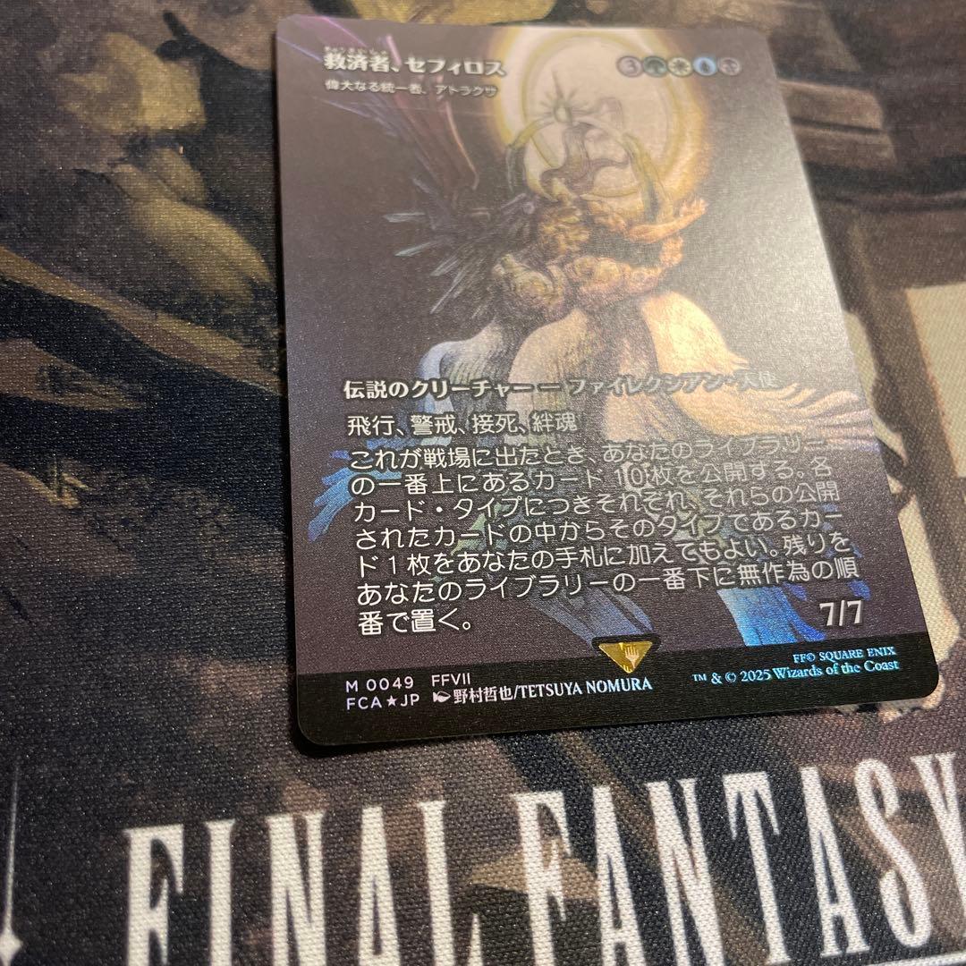 救済者、セフィロス/Sephiroth, the Savior 日本語　foil