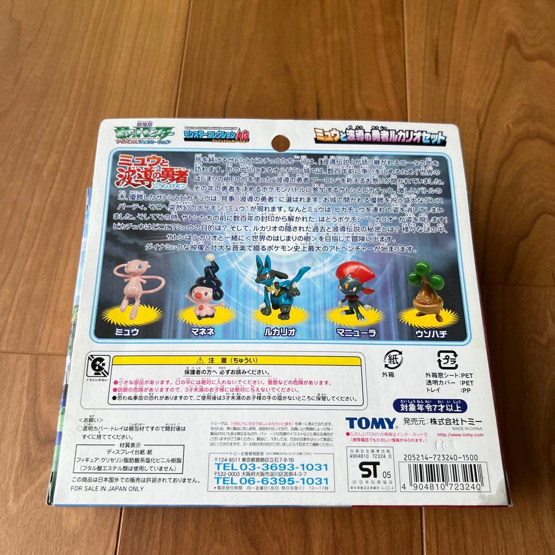 ポケモン　 TOMY モンコレ　AGミュウと波動の勇者ルカリオ