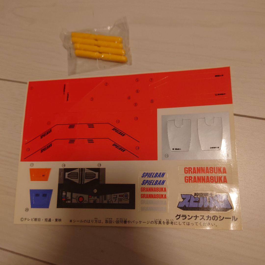 BANDAI スピルバ DX グランナスカ 12/16まで値下げ中