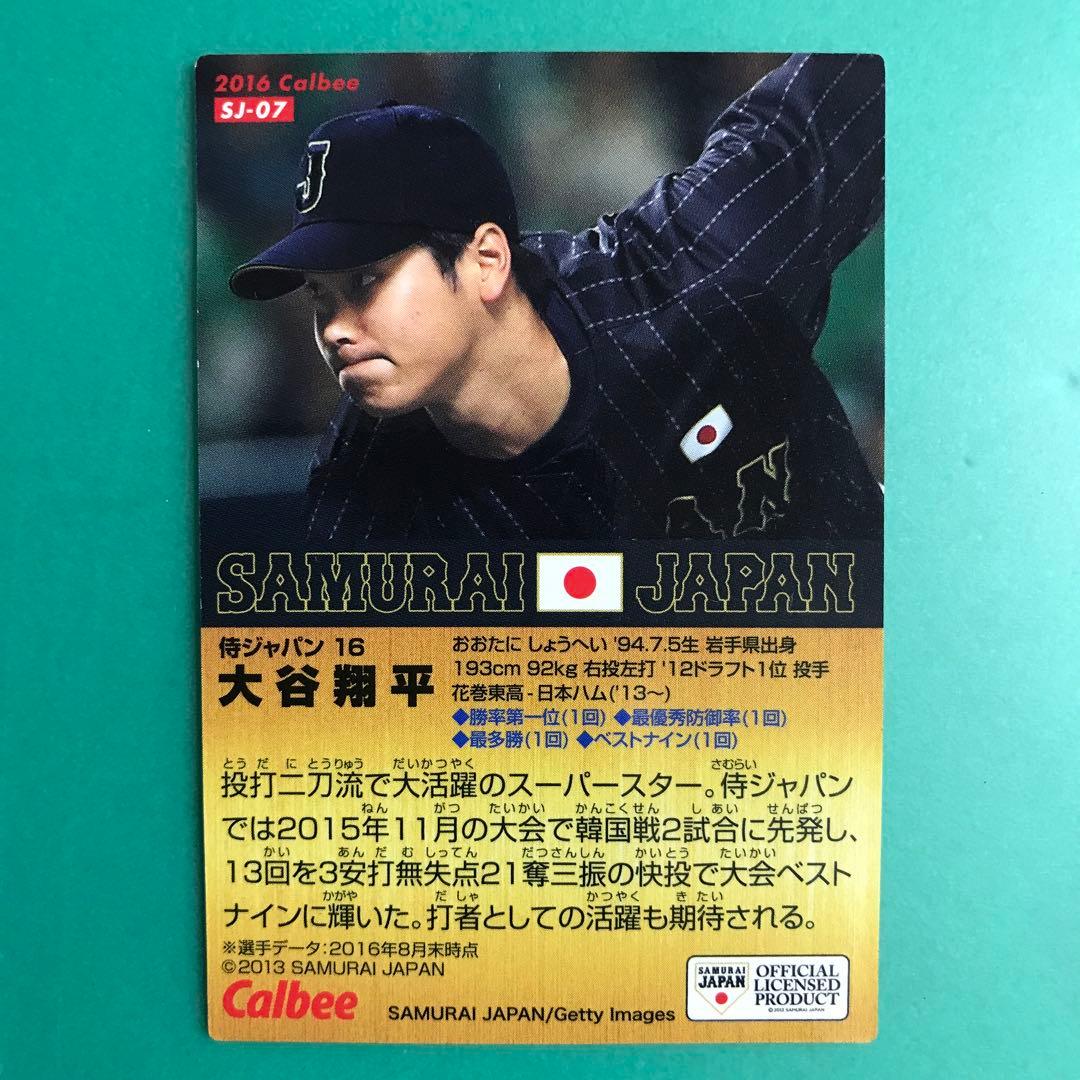 大谷翔平カード5 2015年大会 日本代表キラキラ☆カード