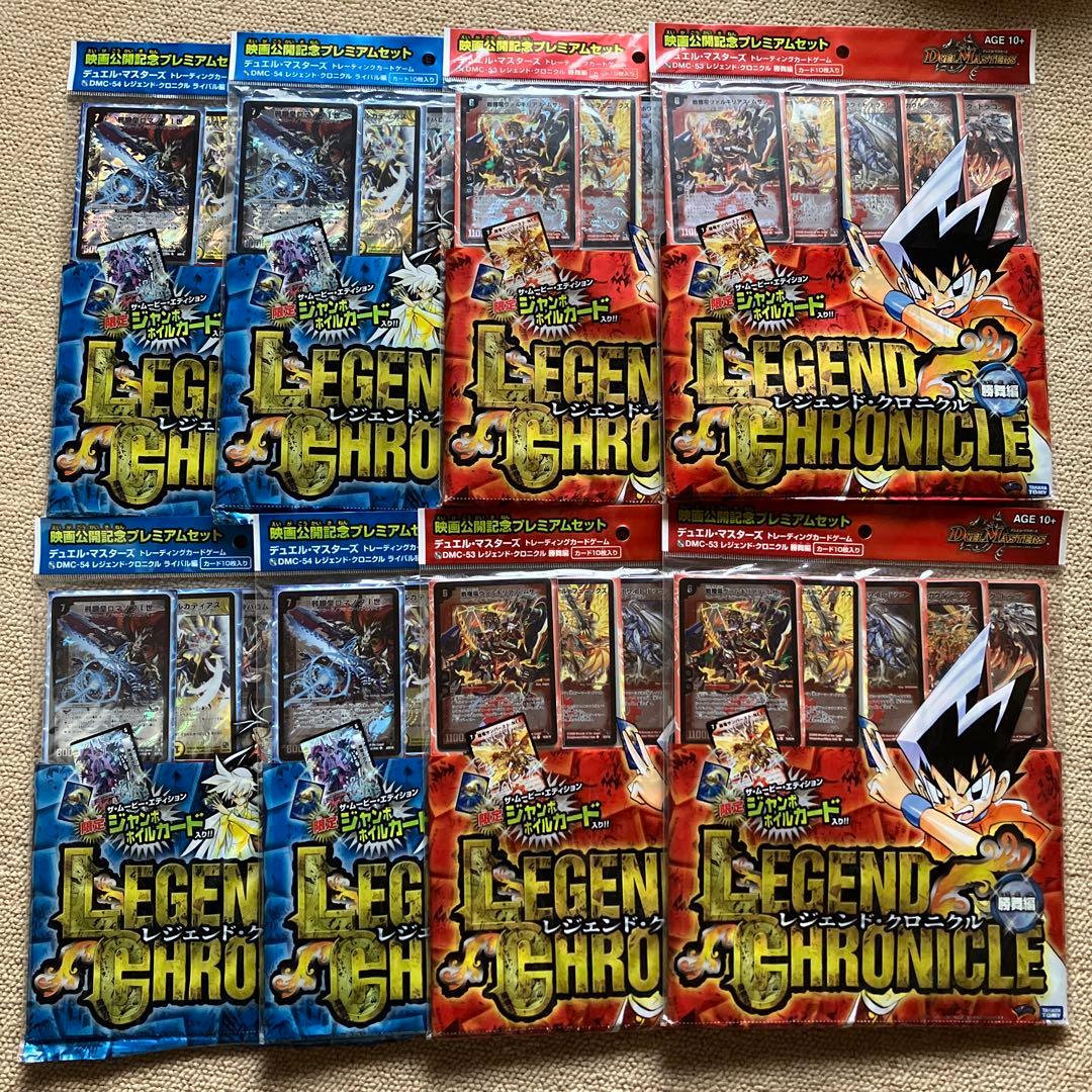デュエルマスターズ レジェンド・クロニクル 勝舞編×4 ライバル編×4 計8