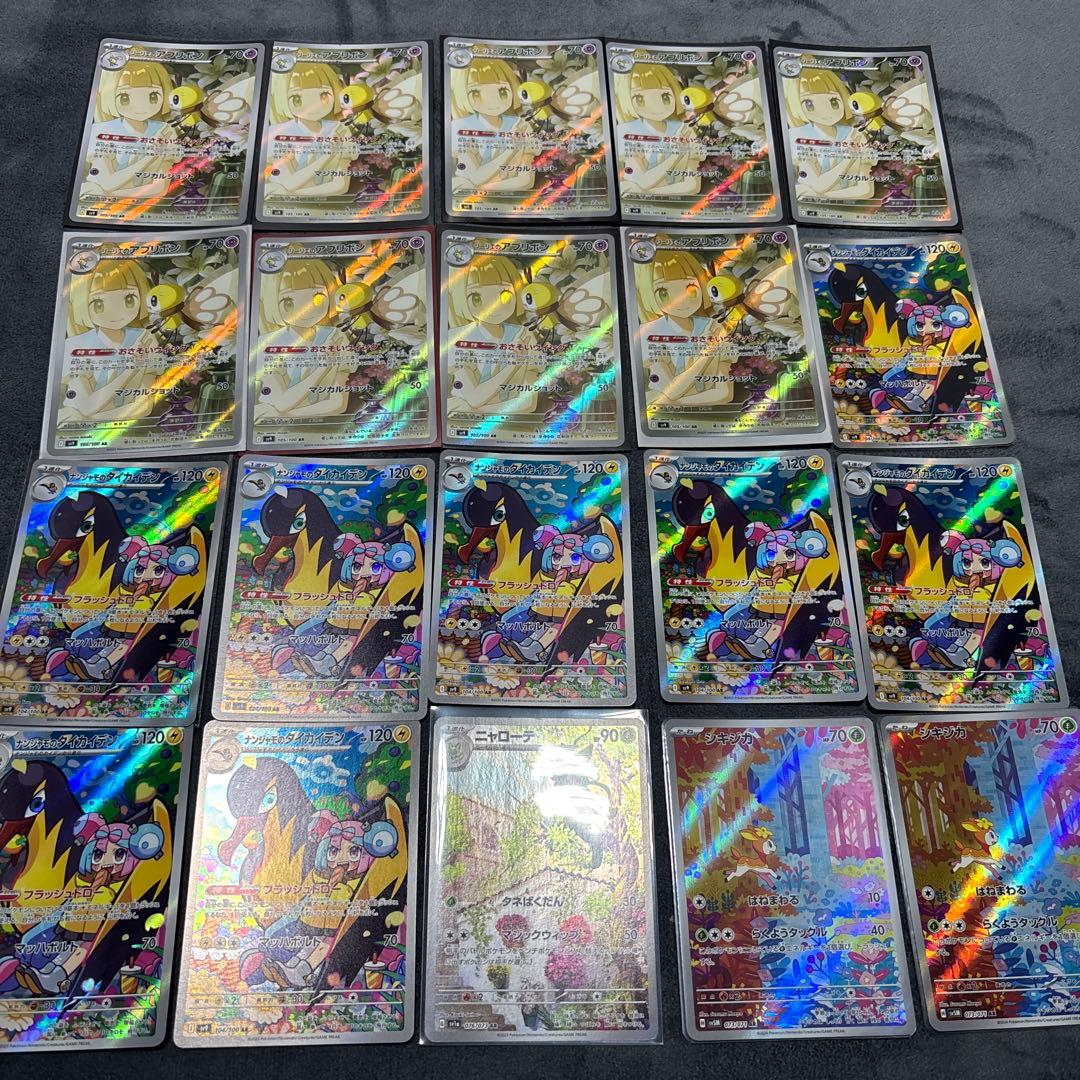 ポケカ　AR まとめ売り