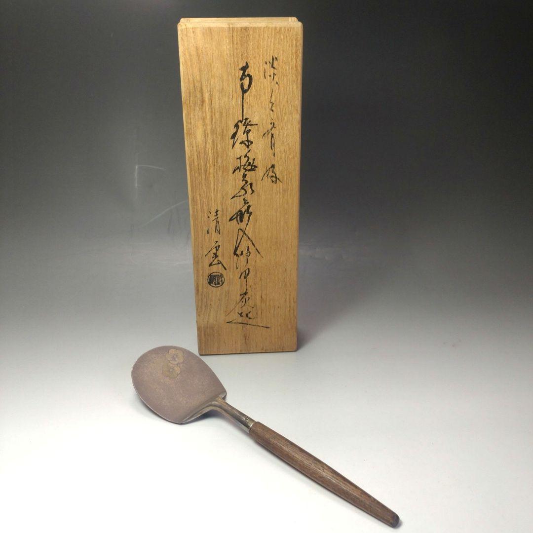 イ61 南鐐灰匙『金谷浄雲作』『淡々斎好　南鐐梅象嵌炉用灰匙』銀製　茶道具