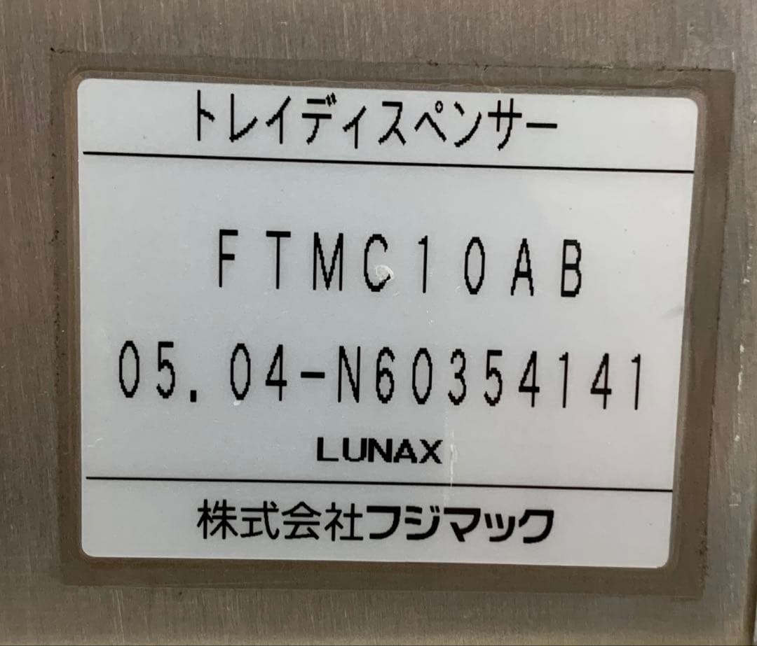 FUJIMAK フジマック 業務用トレイディスペンサー FTMC10AB