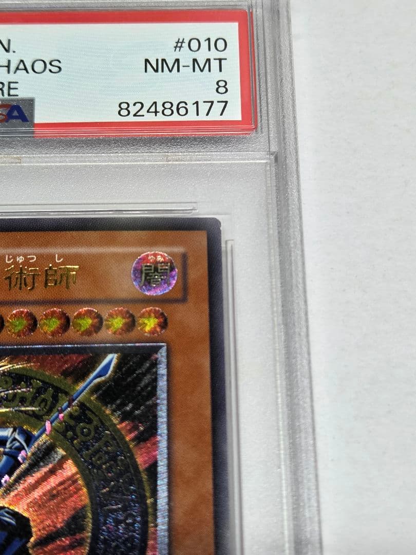 遊戯王　混沌の黒魔術師　レリーフ　PSA8