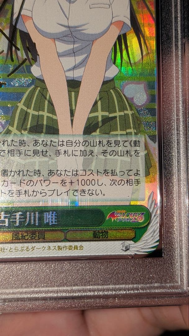 古手川唯 SP ヴァイスシュヴァルツ　To LOVEる　サイン　psa 10