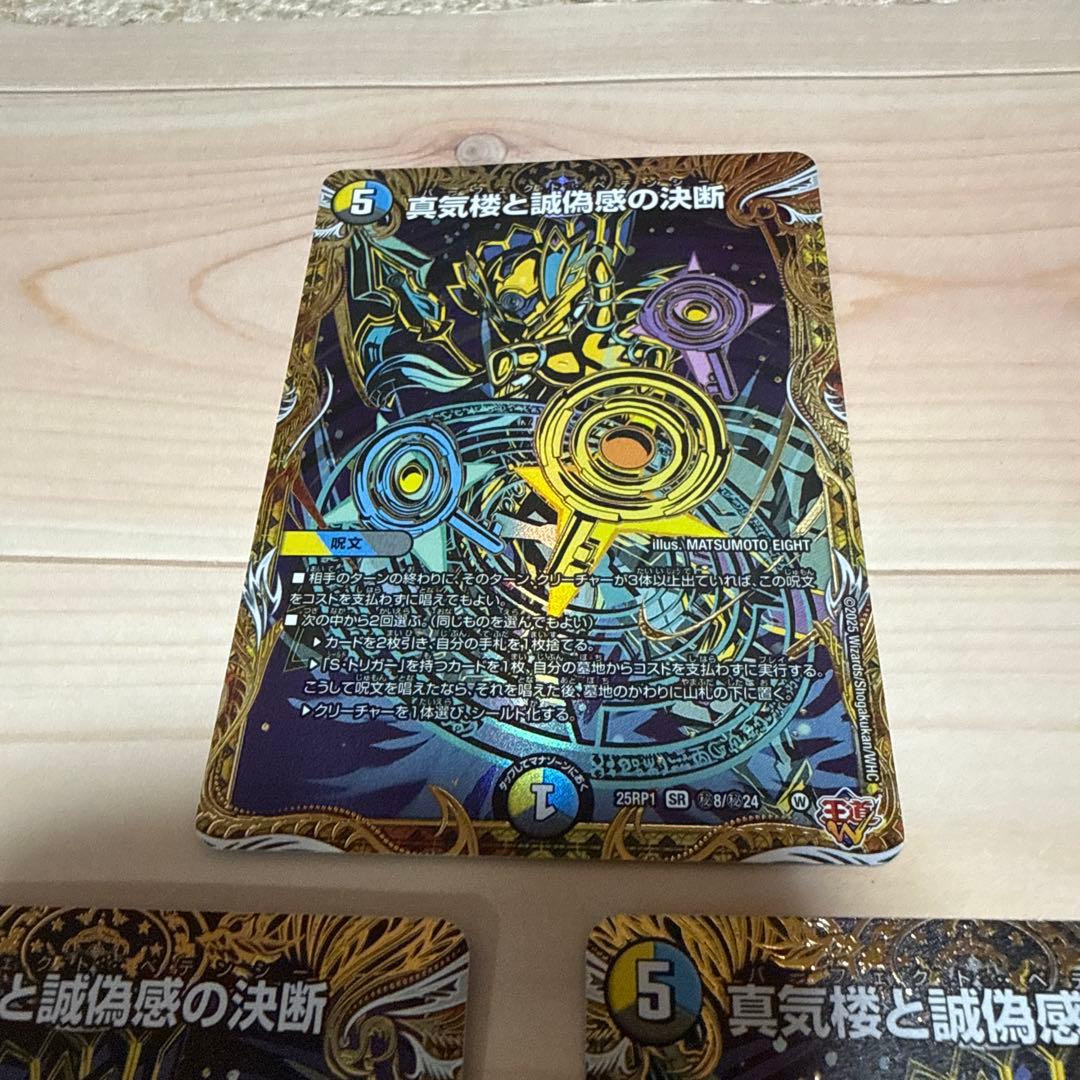 デュエルマスターズ パーフェクトペテンシー 3枚セット