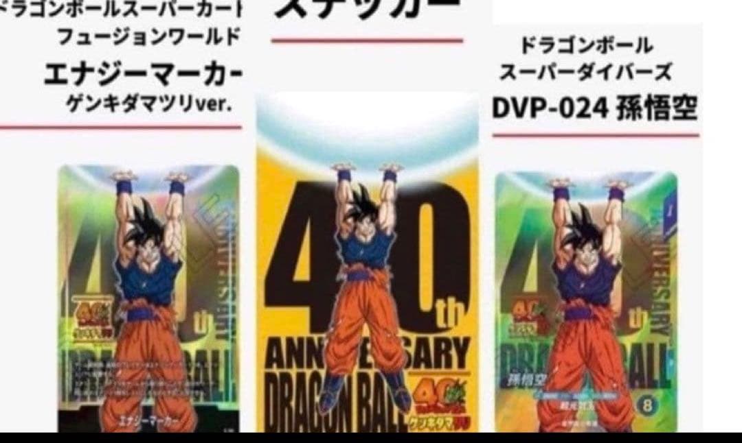 ドラゴンボール　ゲンキダマツリ　来場記念品　3点セット 即日発送