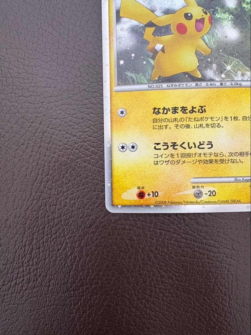 【超美品】ピカチュウ 映画公開記念プレミアムシート2008 003/009