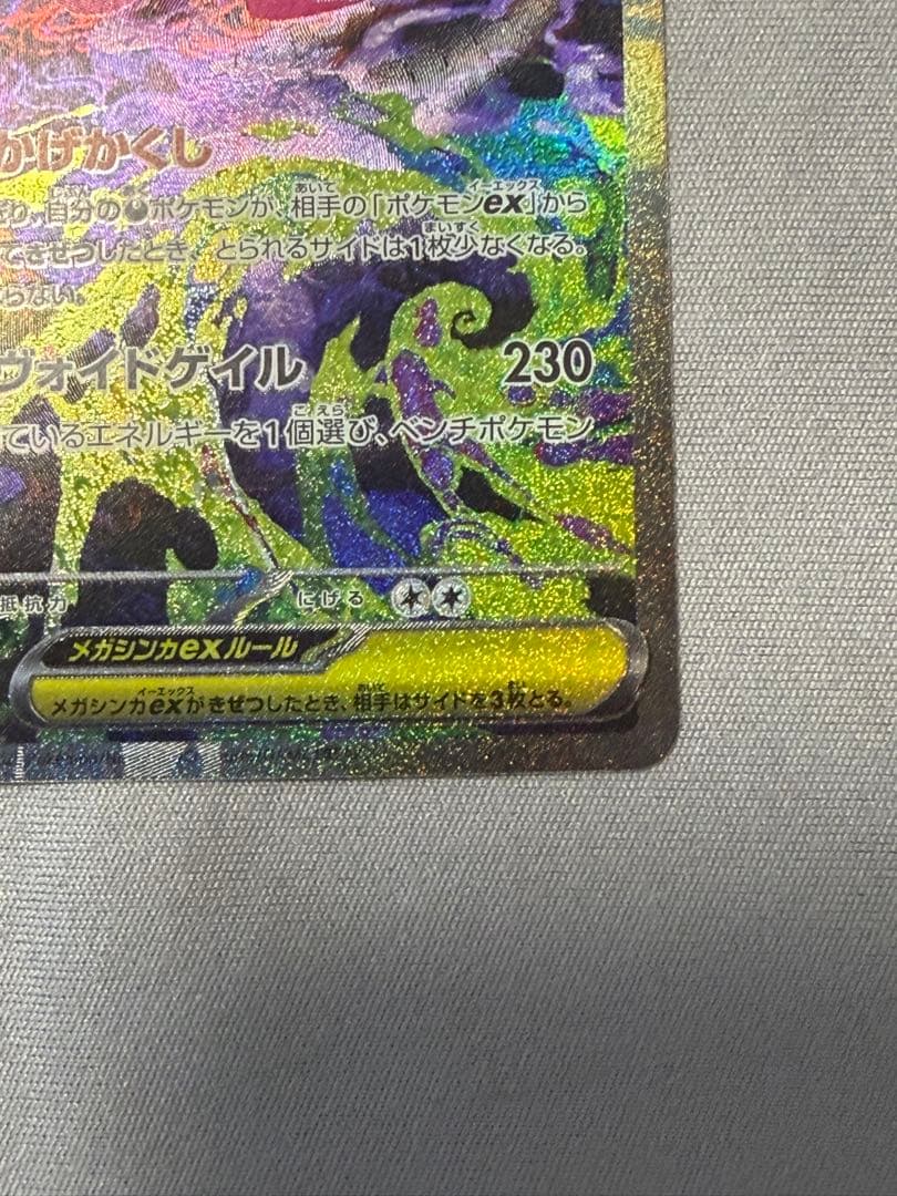 メガゲンガーEX SAR