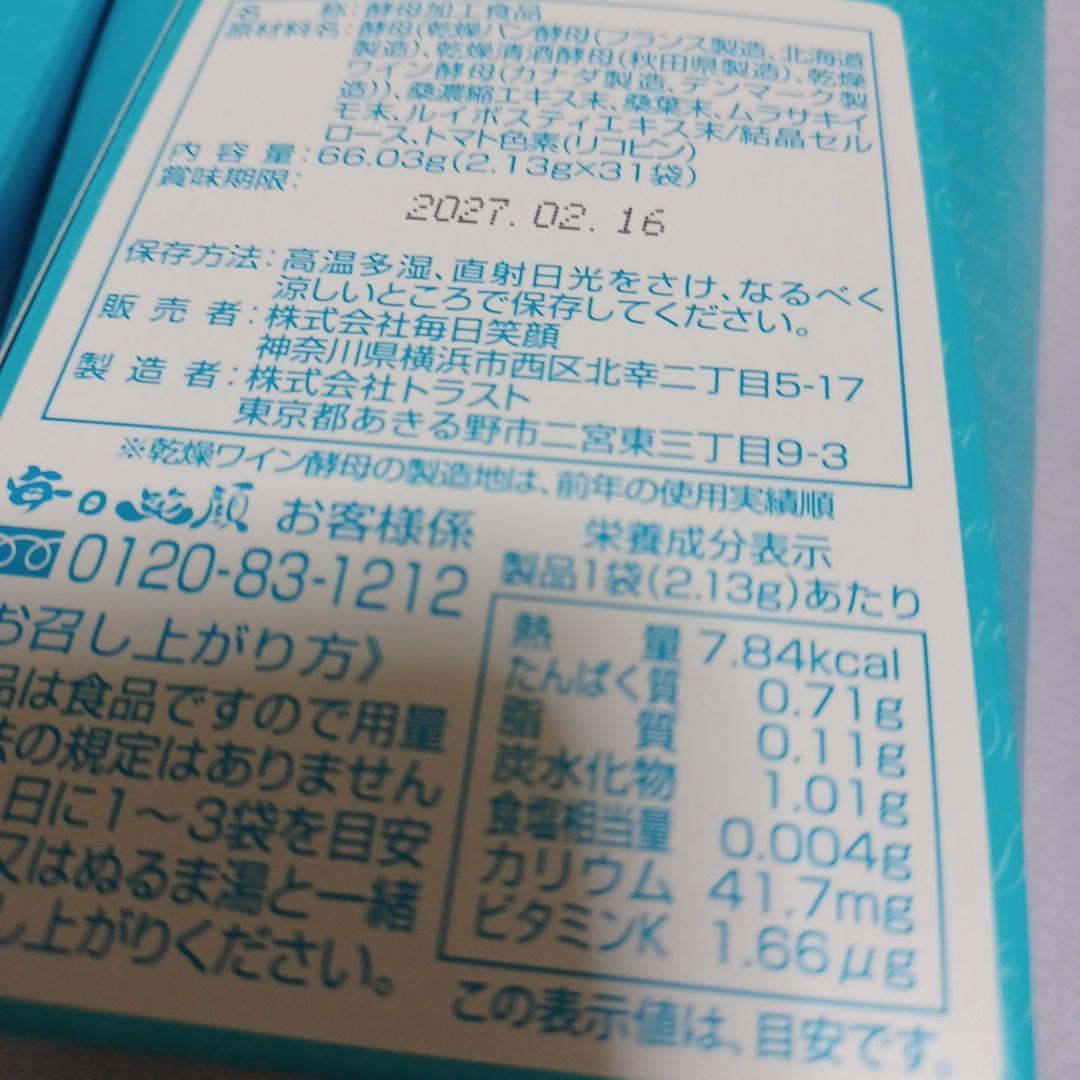 酵母くん 1.2g 3種の酵母