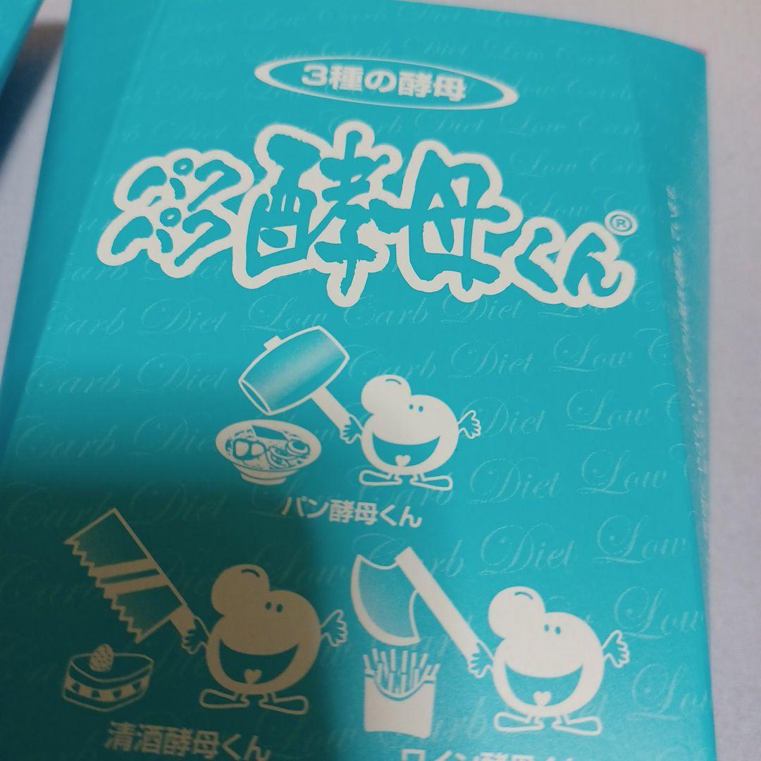 酵母くん 1.2g 3種の酵母