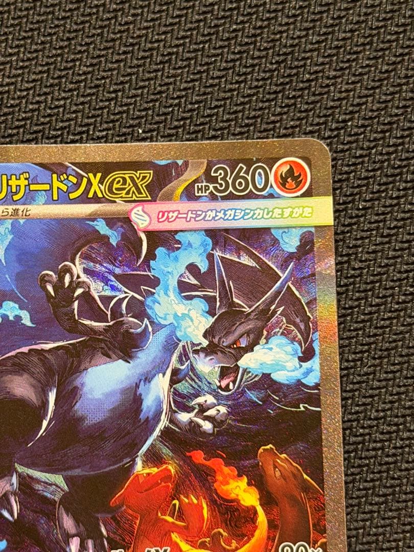 【美品】メガリザードンX ex SAR 110/080