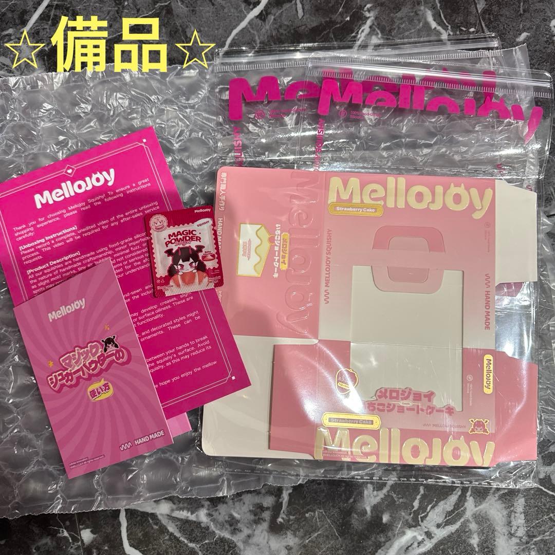 mellojoy メロジョイ ショートケーキ set クリーミークリーム