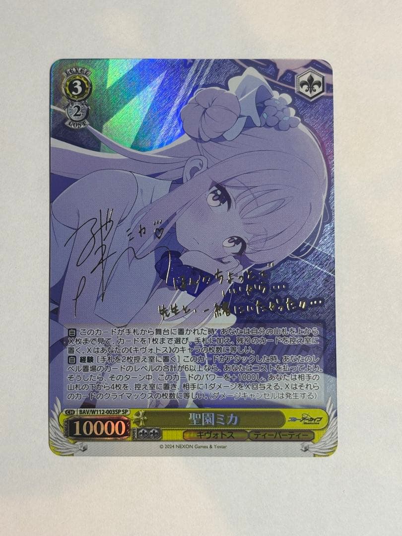 ヴァイスシュヴァルツ ブルーアーカイブ 聖園ミカ SP