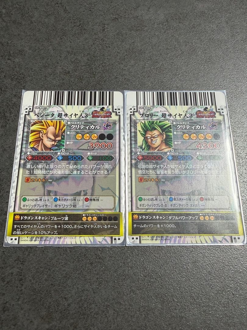 ドラゴンバトラーズ 【ベジータ 超サイヤ人3】 【ブロリー 超サイヤ人3】