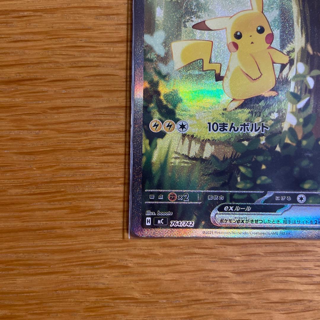 【センタリング良好】ピカチュウex SAR仕様 スタートデッキ100