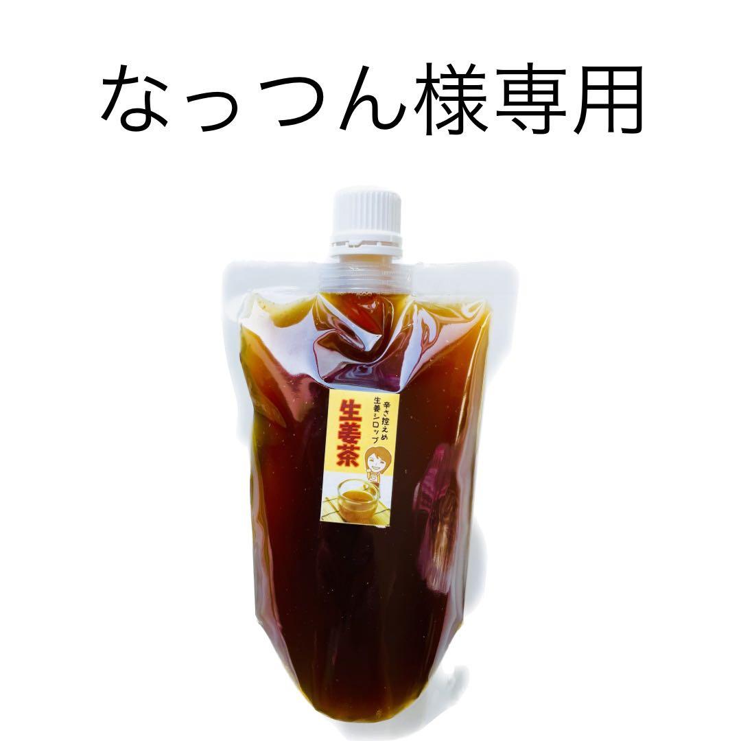 なっつん　ジンジャーシロップ×12