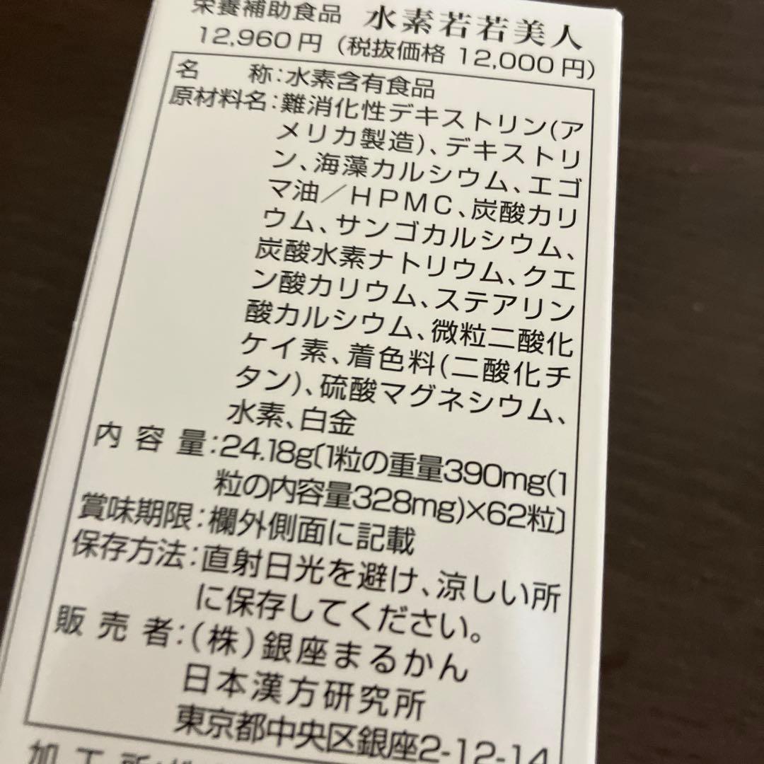 銀座まるかん　若若美人