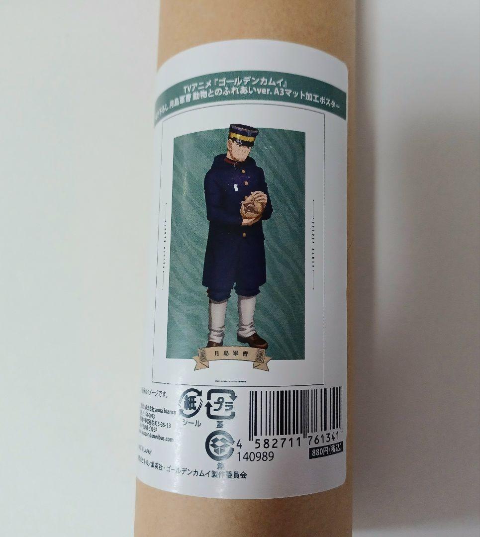 ゴールデンカムイ　動物園　月島　鯉登　ポスター