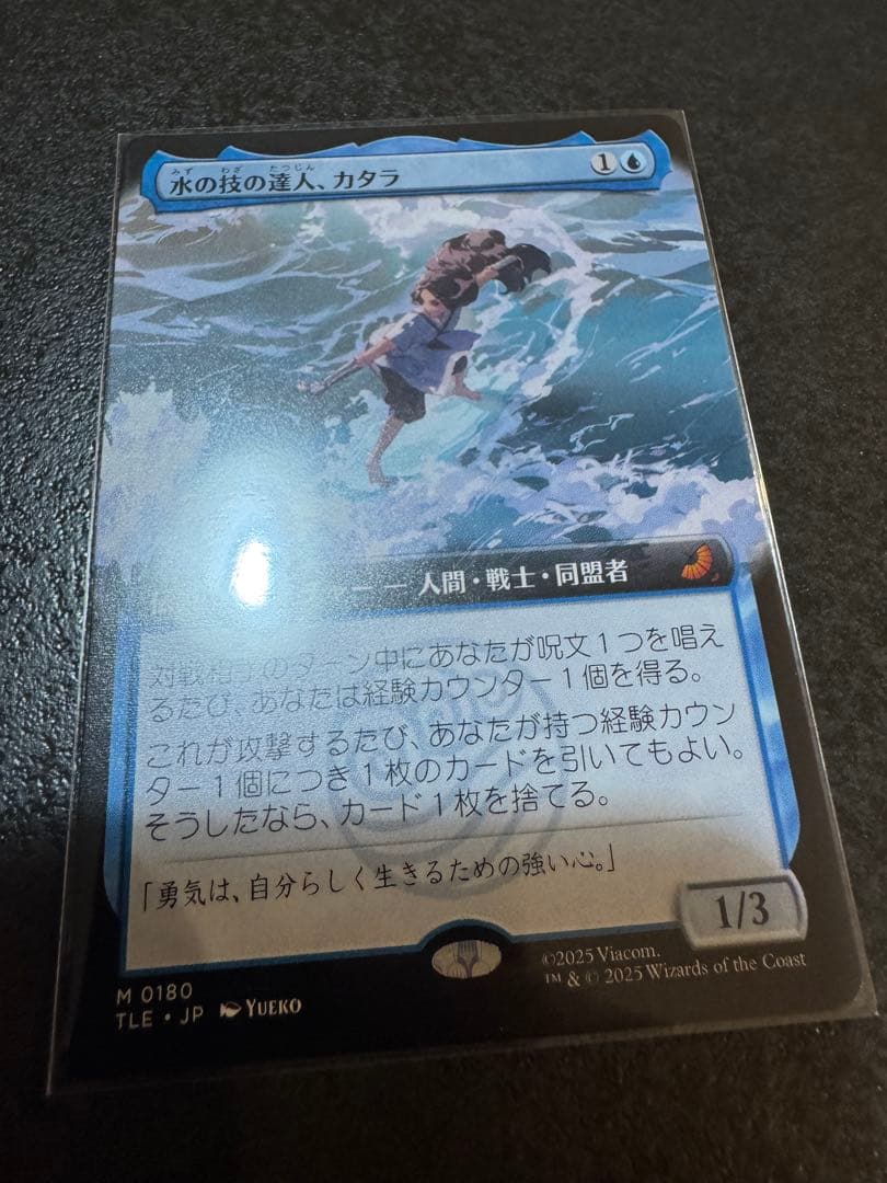 mtg 水の技の達人、カタラ　日本語版1枚 拡張