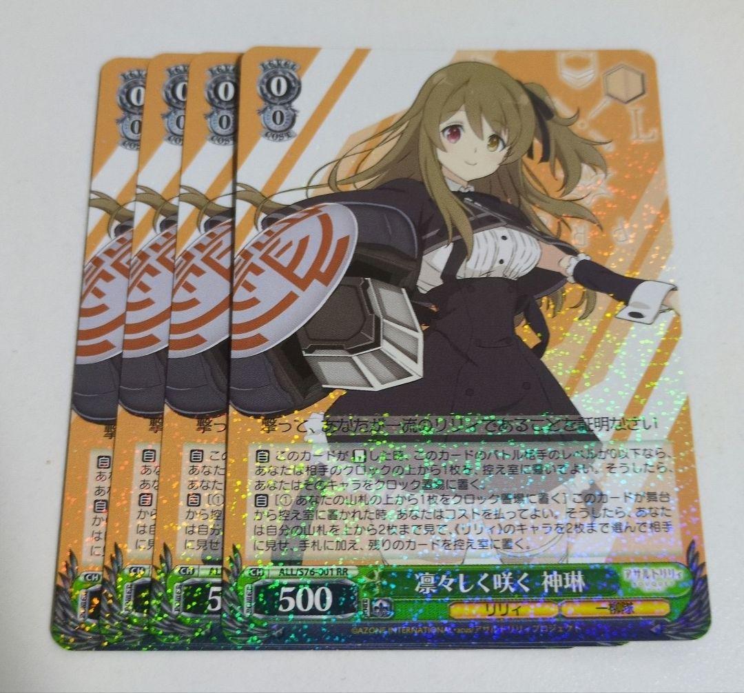 ヴァイスシュヴァルツ　凛々しく咲く 神琳　アサルトリリィ